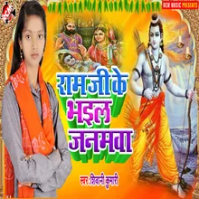 Ram Ji Ke Bhail Janamwa