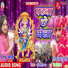 Patna Ke Mela Bhojpuri Song