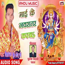 Mai Ke Navratar Karab Bhojpuri Song
