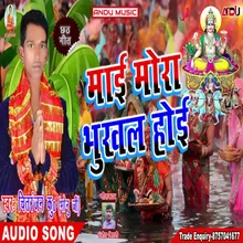 Mai Mora Bhukhal Ho Bhojpuri Song