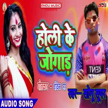 Holi Ke Jogar Bhojpuri Song