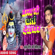 Amma Ji Chali Devghar Bhojpuri Song