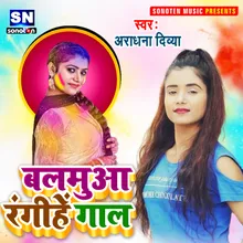 Balamua Rangihe Gal Bhojpuri