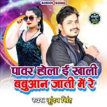 Pawar Hola E Khali Rajput Jati Me bhojpuri Lock Geet