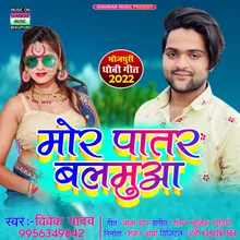 Mor Patar Balamua Bhojpuri