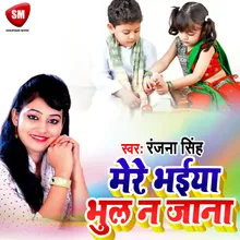Mere Bhaiya Bhul N Jana Bhojpuri
