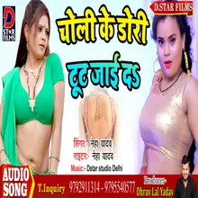 Choli Ke Dori Toot Jai Da Bhojpuri