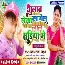 Gulab Lekha Lagelu Lal Sariya Me BHOJPURI SONG