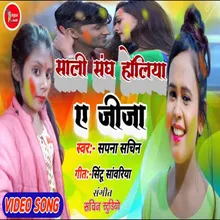 Sali  Sanghe Holiya A Jija Ji Bhojpuri