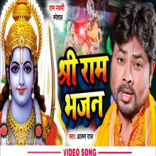 Shree Ram Bhajan Bhojpuri