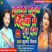 Lalka Maricha Dilwa Mein Hur Dem Bhojpuri