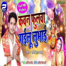 Kawan Fulawa Gailu Lubhai Bhojpuri Song