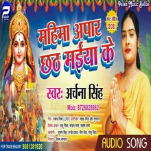 Mahima Apar Chhathi Maiya Ke Bhojpuri Song