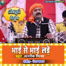 Bhai Se Bhai Ladre Bhojpuri