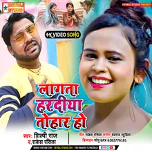 Lagata Hardiya Tohar Ho, Shilpi Raj Rakesh Raseela bhojpuri