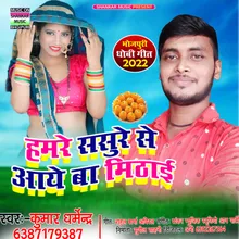 Hamre Sasure Se Aaye Ba Mithaai Bhojpuri