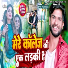 Mere College Ki Ek Lardki Hain Bhojpuri