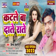 Katle Ba Date Rate Bhojpuri