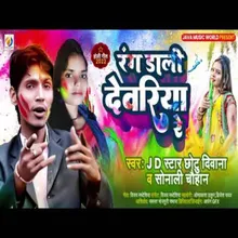 Rang Dali Deoriya Re Bhojpuri Holi Song