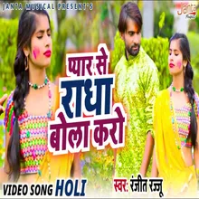 Pyar Se Radha Bola Karo Bhojpuri Song