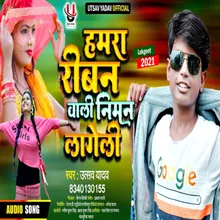 Hamara Ribbon Wali Niman Lageli Bhojpuri