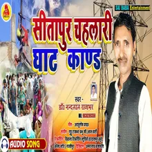 Sitapur Chalhari Ghat Kand Biraha Song