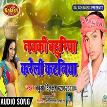 Nayaki Bahuriya Katniya Kareli Bhojpuri