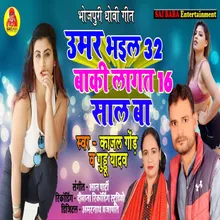 Uamr Bhail 32 Baki Lagat 16 Sal Ke Ba Bhojpuri Song