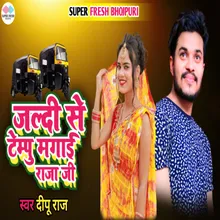 Jaldi Se Tempu Magai Raja Je NEW BHOJPURI SONG