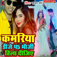 Kamariya Dj Par Bhauji Hila Lijiye Bhojpuri