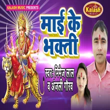 Maai Ke Bhakti Bhojpuri