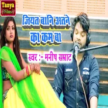 Jiyatani Atane Ka Kam Ba Bhojpuri