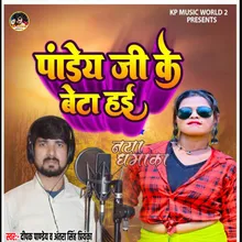 Pandey Ji Ke Beta Hai Bhojpuri Song