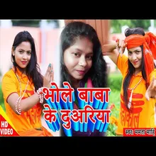 Bhole Baba Ke Doaria Bhojpuri Song