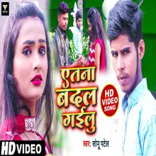 Etana Badal Gailu Bhojpuri Song