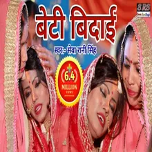 Beti Vidai Bhojpuri Song