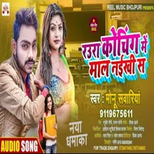 Coching Me Mal Naikhi Sa Bhojpuri Song