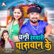 Chali Rangdari Paswan Ke Bhojpuri