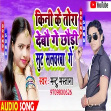 Sut Salvarwa Ge - Maghi Song