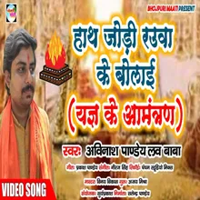 Hath Jodi Rauwa Ke Bolai Bhojpuri