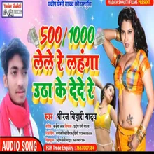 500 1000 Lele Re Lehenga  Utha Ke Dede