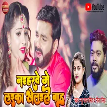 Naiharwe Me Laika Khelawale Badu Bhojpuri Song 2022