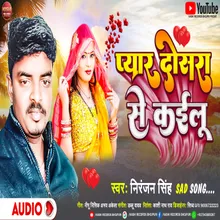 Pyar Dosara Se Kailu Bhojpuri Sad Song 2022