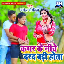 Kamar Ke Niche Darad Badi Hota Bhojpuri