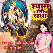 Radha Pukare Tujhe Hindi