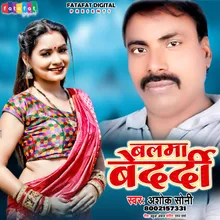 Balam Bedardi Bhojpuri