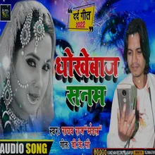 Dhokhebaj Sanam Maithili Song