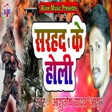 Sarhad Ke Holi