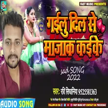 Gayelu Dil Se Majak Kaike Bhojpuri Song
