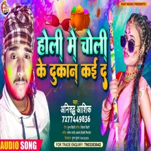 Holiya Me Choli Ke Dukan Kai Da Holi Song